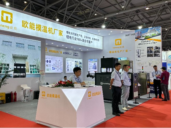 CIBF2024電池展覽會盛大開幕，歐能模溫機解決鋰電控溫難題