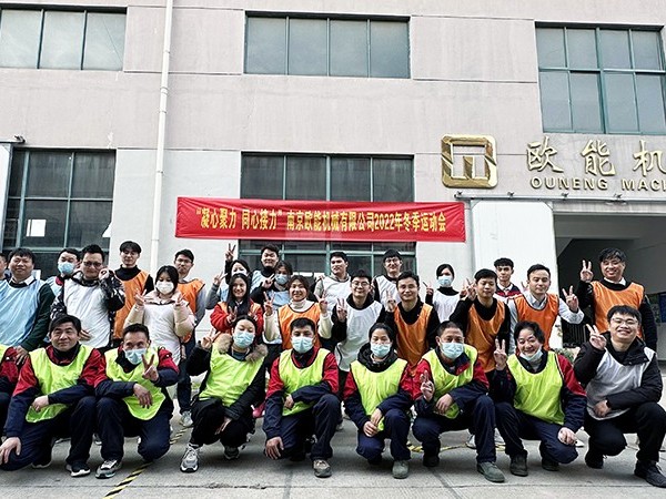 “凝心聚力，同心接力”歐能2022年冬季運動會落下帷幕